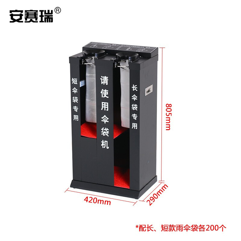 安赛瑞 710750  烤漆自动伞袋机 黑色按（个）销售