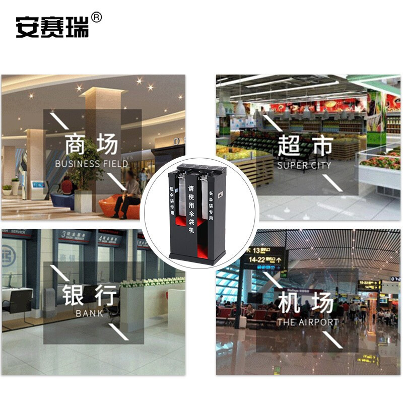 安赛瑞 710750  烤漆自动伞袋机 黑色按（个）销售