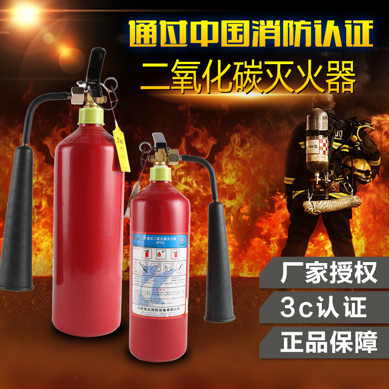 谋福 814 手提式二氧化碳灭火器配电房干冰co2灭火器 二氧化碳3KG按个销售