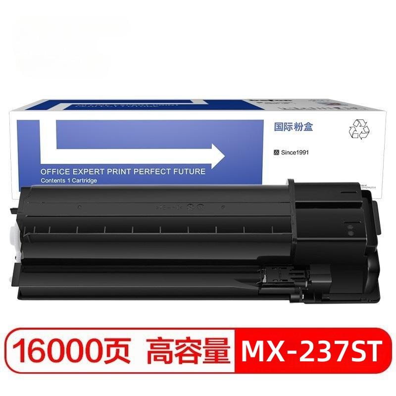 国际 MX-237ST 大容量墨粉盒 16000页 黑色 （适用夏普 S201S/S201N/S261N/SF238)按支销售