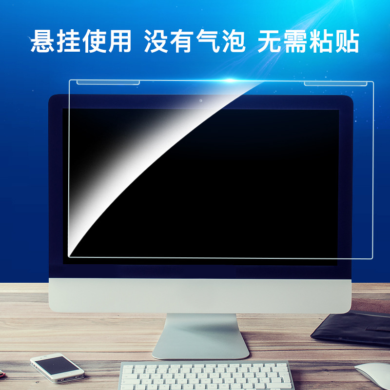 倍方 电脑显示器防蓝光保护屏 21.5英寸（16:9）悬挂式易安装 电脑抗蓝光保护膜保护罩 透明色按（张）销售