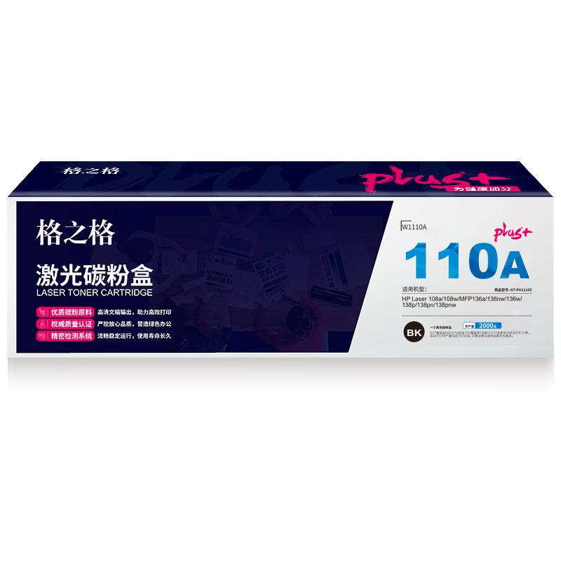 格之格 NT-PH1110Cplus+ 碳粉盒 1500页 黑色 单支装 适用于HP Laser 108a/108w/MFP136a/136nw/136w/138p/138pn/138pnw按个销售