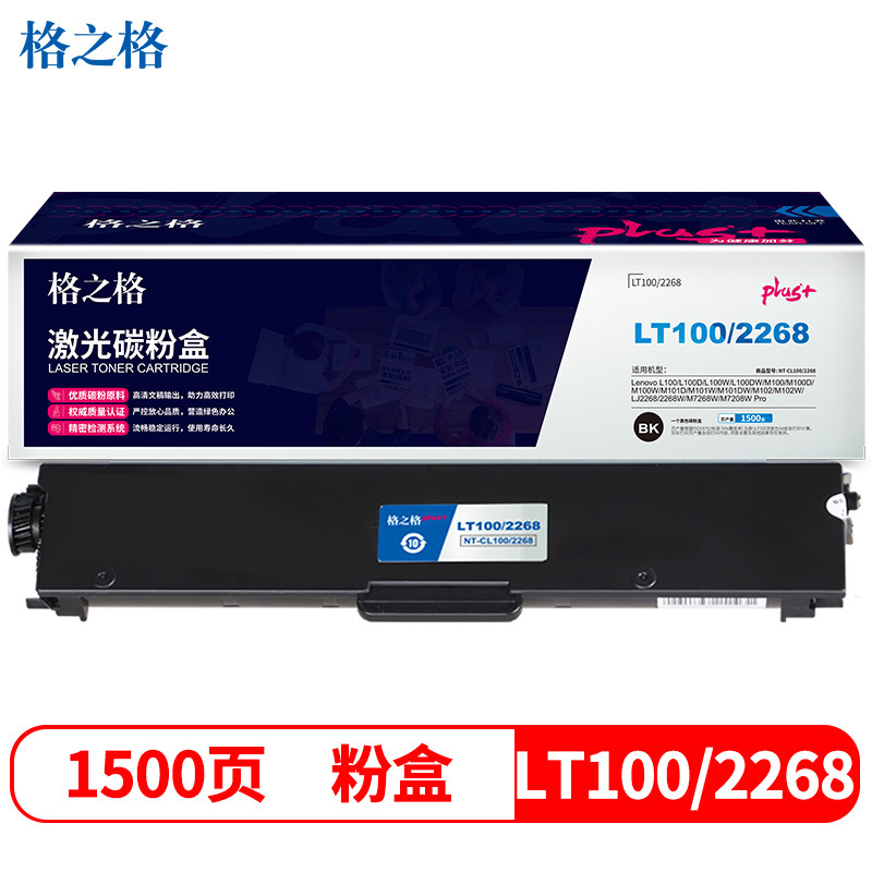 格之格 NT-CL100/2268plus+ 碳粉盒 1500页 黑色 Lenovo L100/L100D/L100W/L100DW/M100/M100D/M100W/M101D/M101W/M101DW/M102/M102W/LJ2268/2268W/M7268W/M7208W Pro按支销售