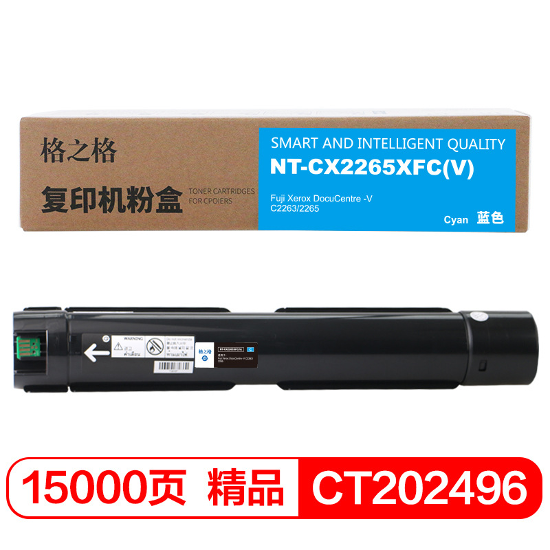 格之格 NF-V2265FC 碳粉盒 15000页 蓝色 适用Fuji Xerox DocuCentre -V C2263/2265按(个)销售
