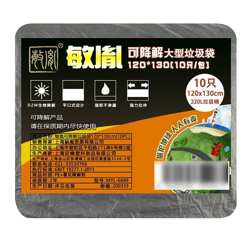 敏胤 MYL-6689 可降解垃圾袋 120130(10PC) 黑色按（包）销售