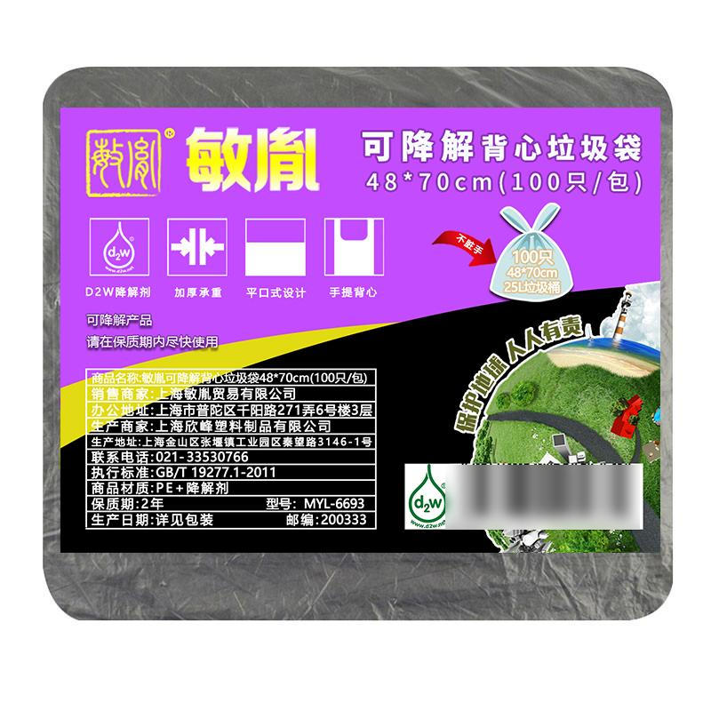 敏胤 MYL-6693 可降解背心垃圾袋 48*70cm 黑色按包销售