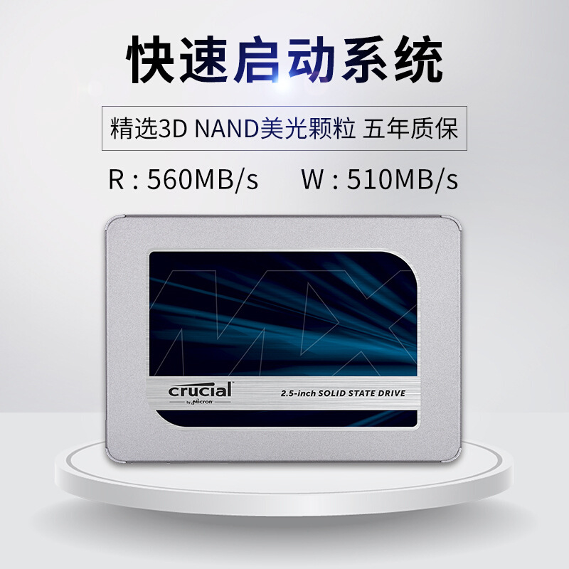 英睿达 MX500系列 SSD固态硬盘 SATA3.0接口 1TB 银色按个销售