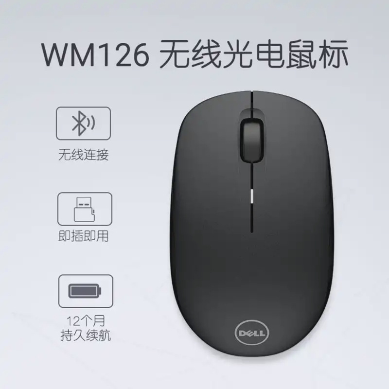 戴尔DELL WM126 无线鼠标 鼠标无线 家用/商务/办公/笔记本/台式机/一体机 黑色按（个）销售