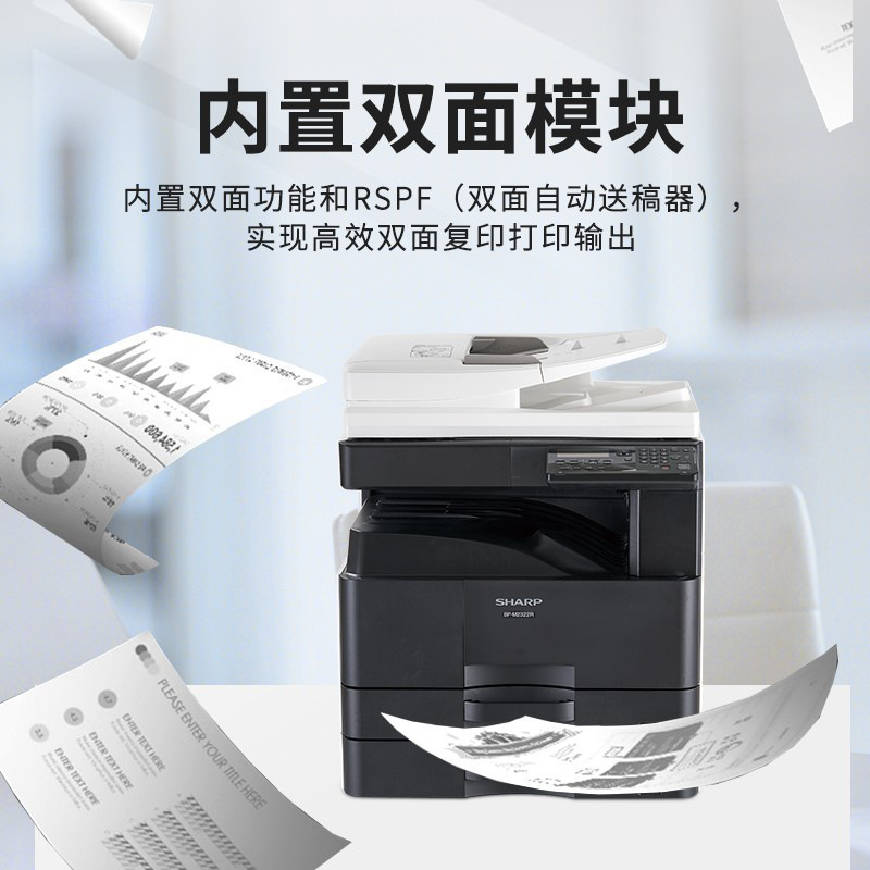 夏普 BP-M2322R 黑白数码复合机 A3 黑色  双面输稿器+双纸盒按（台）销售