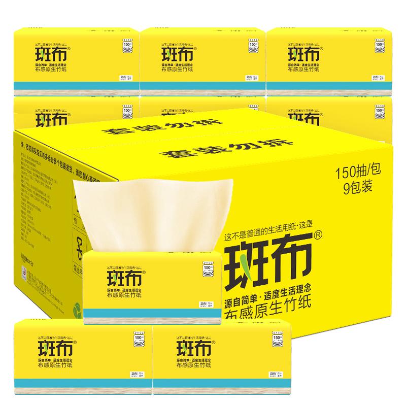 斑布 BASE系列 3层加宽幅软抽 3层*150抽*9包 原色按箱销售