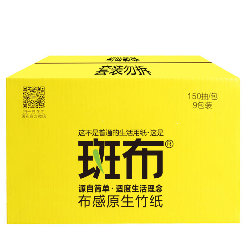 斑布 BASE系列 3层加宽幅软抽 3层*150抽*9包 原色按箱销售
