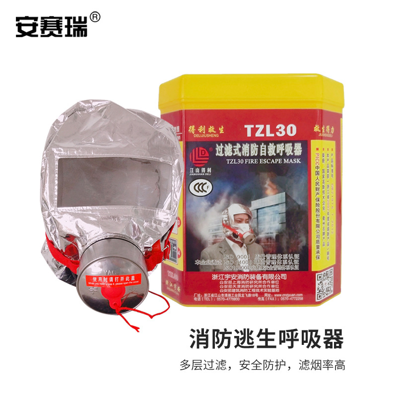 安赛瑞 310302 消防应急包组合  火灾逃生套装 6件套按（件）销售