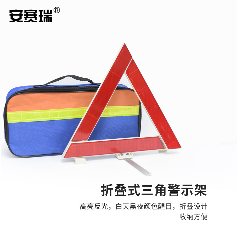 安赛瑞 330031 车载应急包救援工具包 多功能安全急救包 10件套按（件）销售