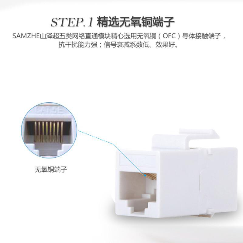 山泽 WAN-07 超五类网络直通模块 RJ45母对母 白色按个销售