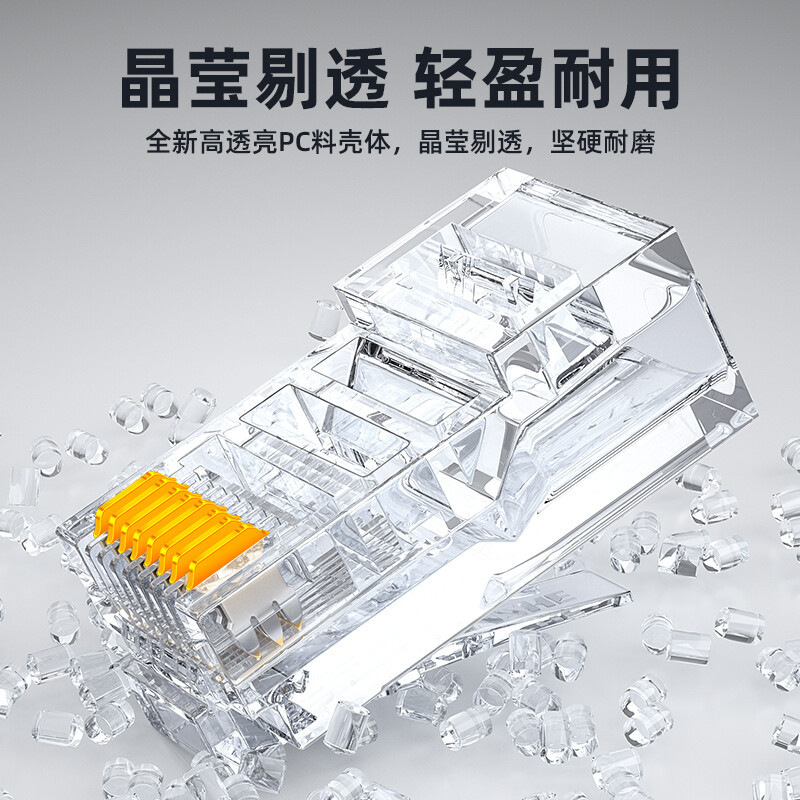 山泽 YH-5100 超五类镀金水晶头 原装RJ45电脑网络连接头 CAT5e非屏蔽8P8C 100个/盒 透明色按盒销售 山泽 YH-5100 超五类镀金水晶头 原装RJ45电脑网络连接头 CAT5e非屏蔽8P8C 100个/盒 透明色按盒销售