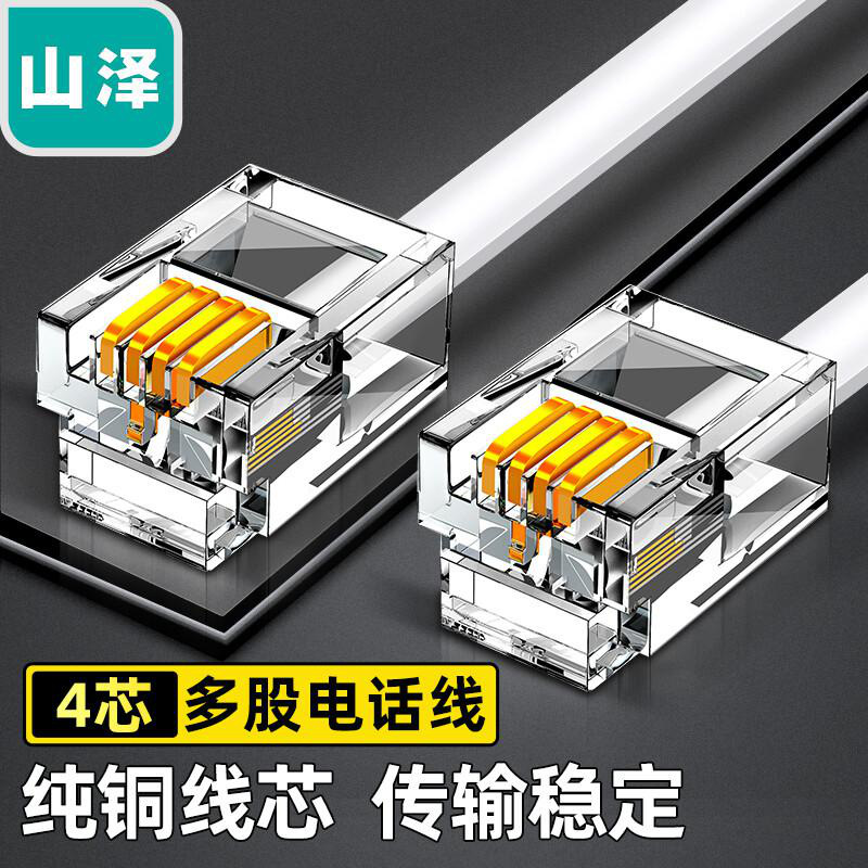 山泽 DH-4005L 4芯多股6P4C纯铜电话线 5米 白色按条销售
