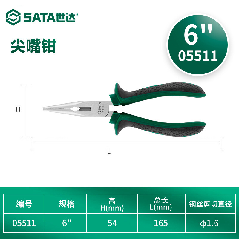 世达 05511 尖嘴钳 (6“)按(个)销售 世达 05511 尖嘴钳 (6“)按(个)销售