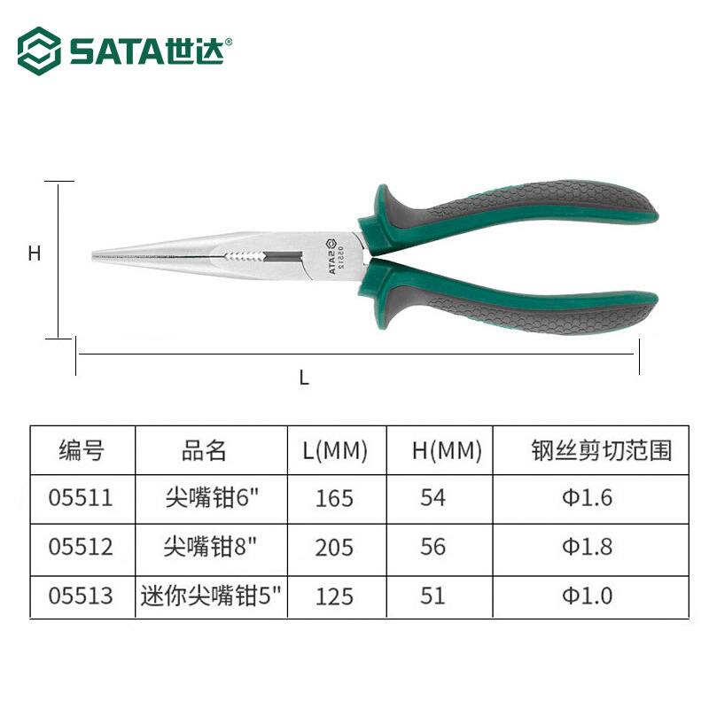 世达 05511 尖嘴钳 (6“)按(个)销售 世达 05511 尖嘴钳 (6“)按(个)销售