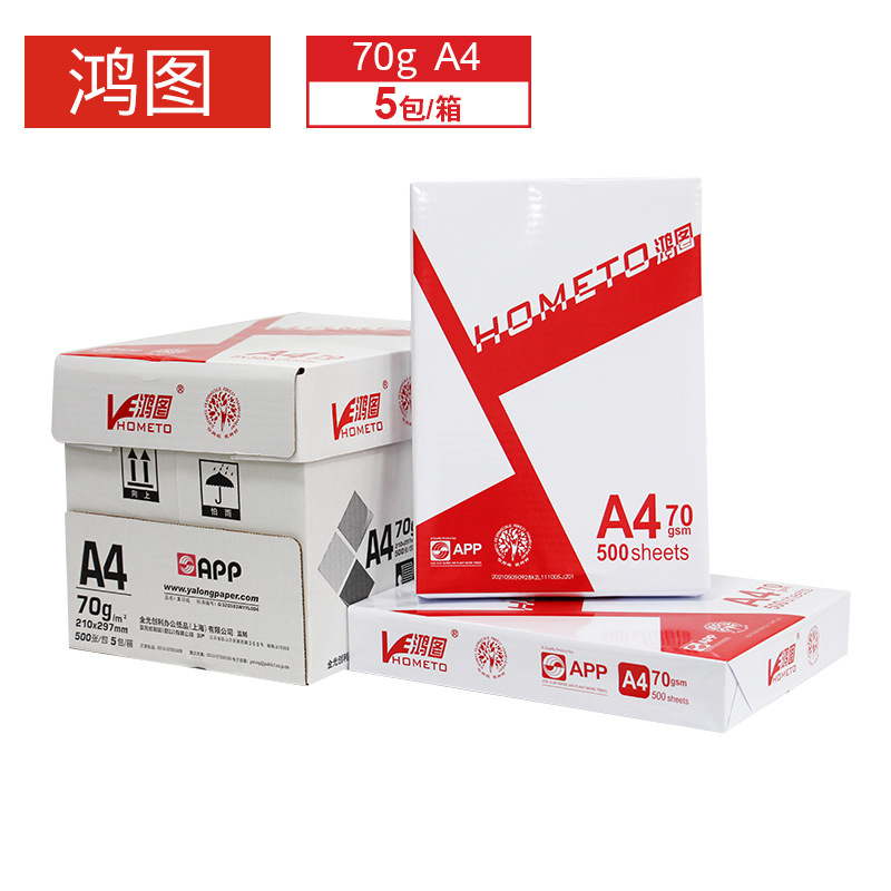 鸿图 A4 复印纸 70g 500张/包 5包/箱按包销售