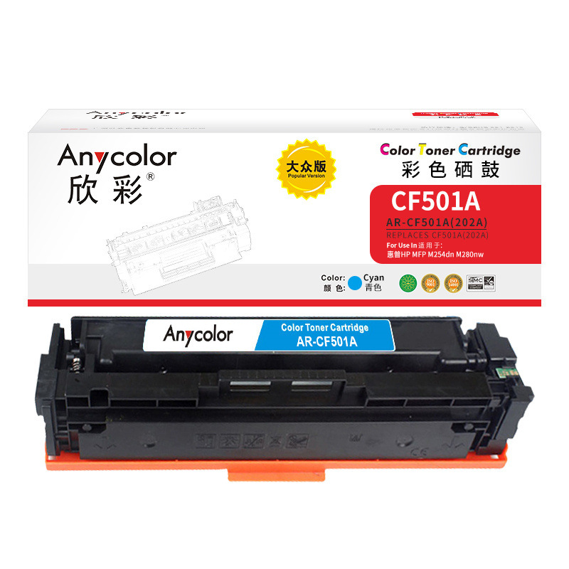 欣彩 AR-CF501A 硒鼓 大众版 202A 1300页 蓝色 适用惠普HP MFP M254dn M280nw按支销售