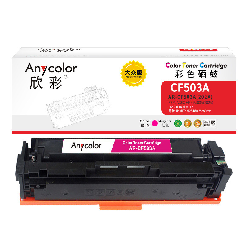 欣彩 AR-CF503A 硒鼓 大众版 202A 1300页 红色 适用惠普HP MFP M254dn 254dw M280nw按（支）销售