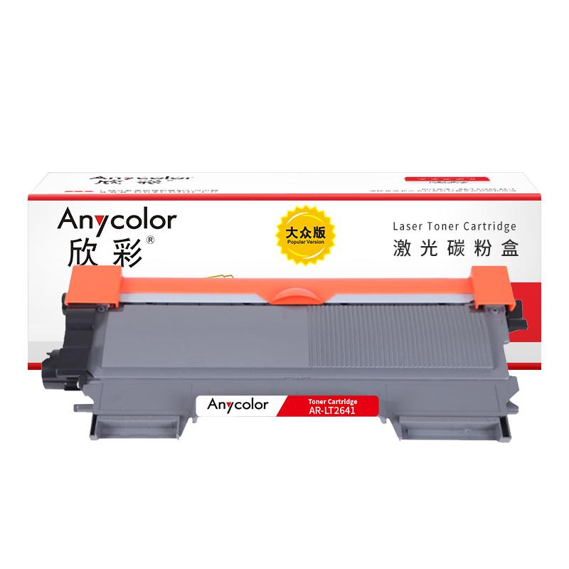 欣彩 AR-LT2641 大众版碳粉盒 1500页 黑色 适用联想 LJ2600D LJ2650DN M7600D M7650DF按支销售