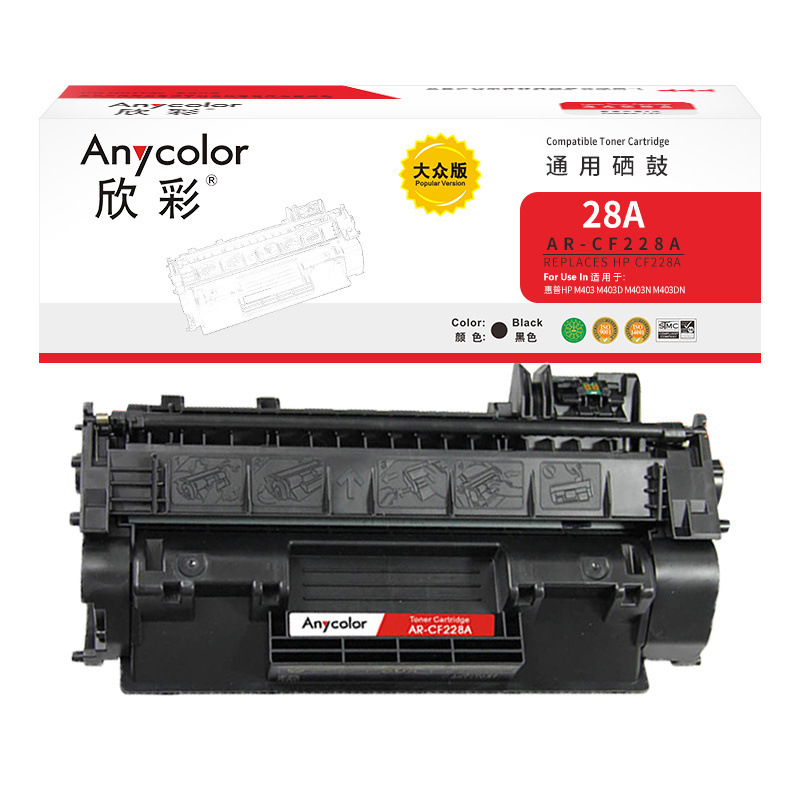 欣彩 AR-CF228A 硒鼓 大众版 28A 3000页 黑色 适用惠普HP M403 M403D M403N M403DN M427 M427DW M427FDN MFP按个销售
