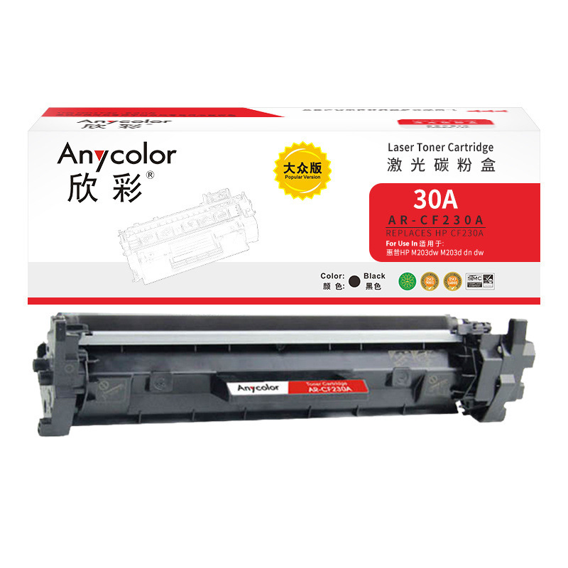 欣彩 AR-CF230A 大众版 碳粉盒 1500页 黑色 适用惠普HP M203dw M203d dn dw M227d M227fdw sdn fdn按个销售