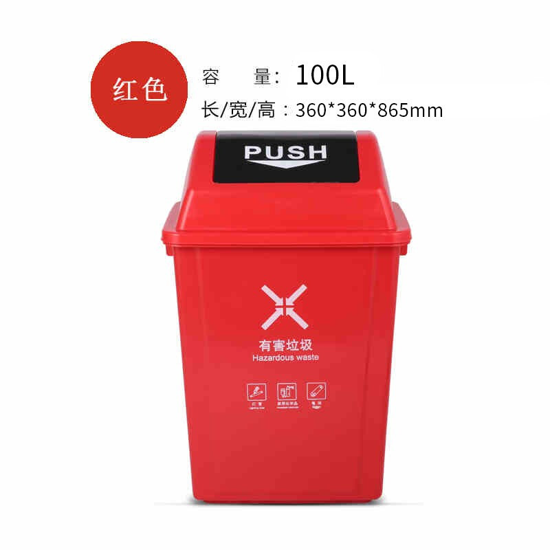 敏胤 MYL-7100-22 摇盖有毒有害标识分类垃圾桶 新国标 通用版 100L 红色 1个垃圾桶*1按个销售