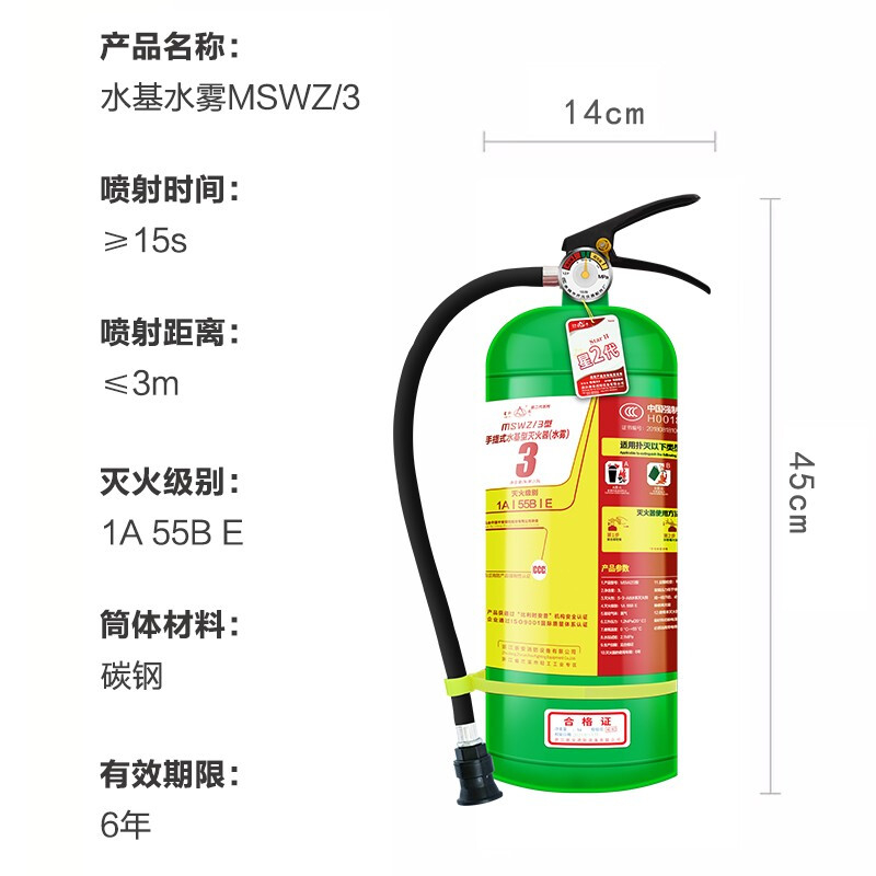 星浙安 MSWZ3L 星二代水基型系列灭火器 3L水雾（绿瓶）按（具）销售