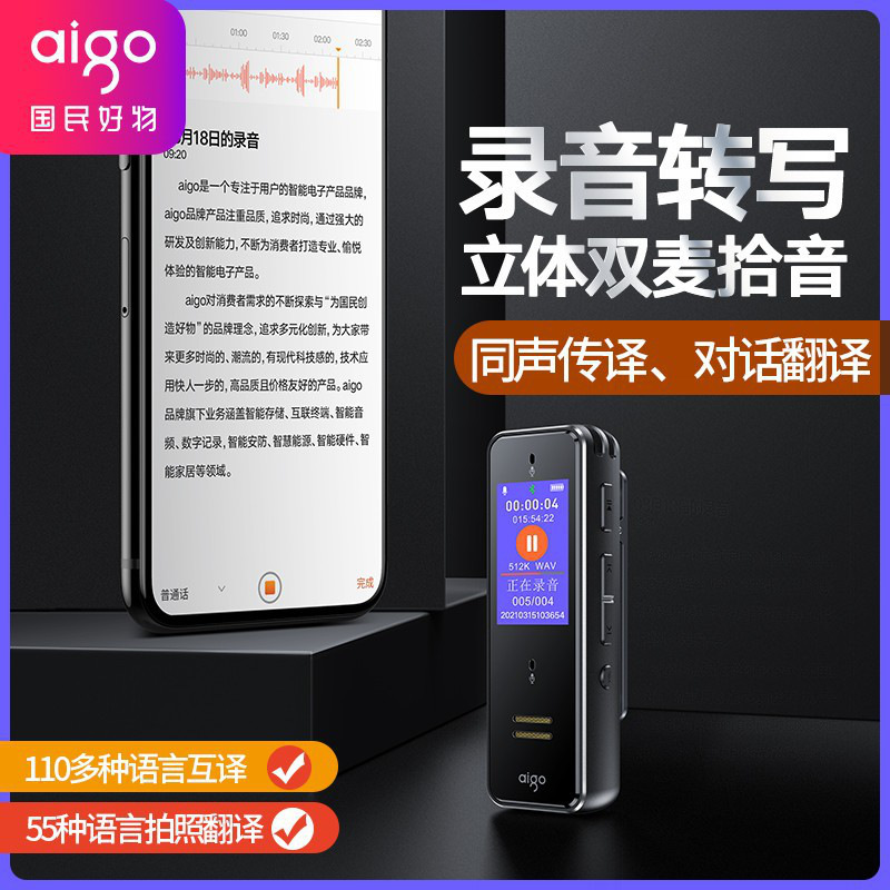 爱国者 aigo SR50 AI智能录音笔专业高清降噪 32G 黑色 会议录音转文字 同声传译 微型便携按（个）销售