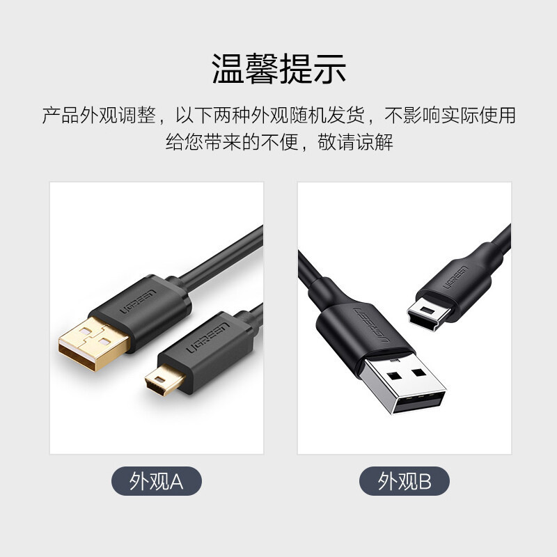 绿联 10355 USB2.0转Mini 5P数据线 1米 黑色按根销售