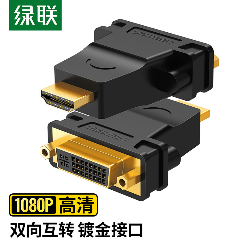 绿联 20123 DVI母转HDMI公转接头 1080P高清 黑色按个销售
