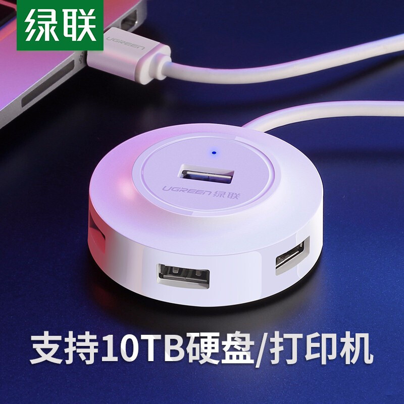 绿联 20270 USB2.0 4口扩展坞 1米 白色按个销售