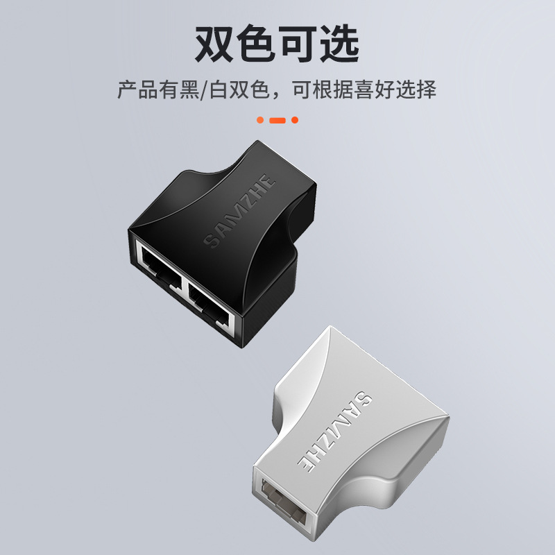 山泽 303BK RJ45网络三通头网络接口分线器一分二8P8C 单个装 黑色按个销售