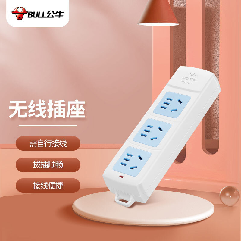 公牛 GN-A03（新） 插座 3位无线 蓝白色 （需自行配电源线和插头）按个销售