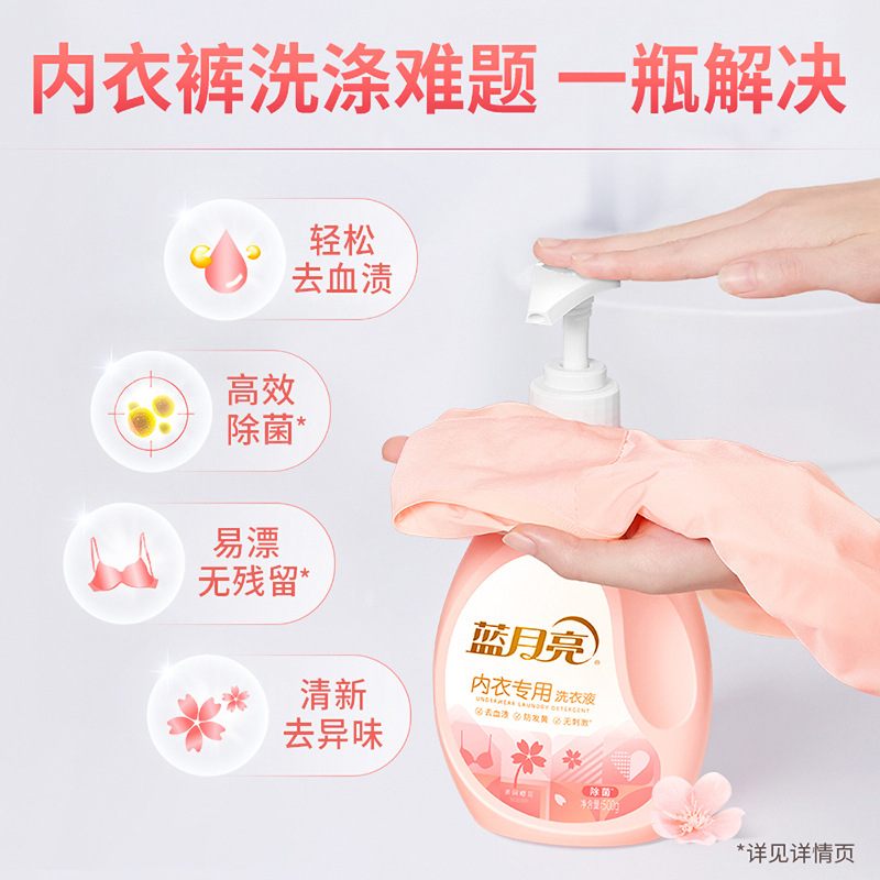 蓝月亮 10001760 婵娟内衣洗衣液 500g*2按（组）销售