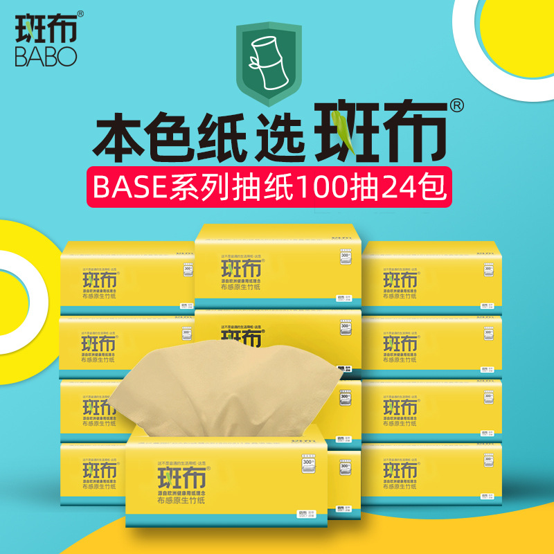 斑布 DBCR100E24 BASE系列气垫压花软抽 3层100抽 原色 24包按箱销售