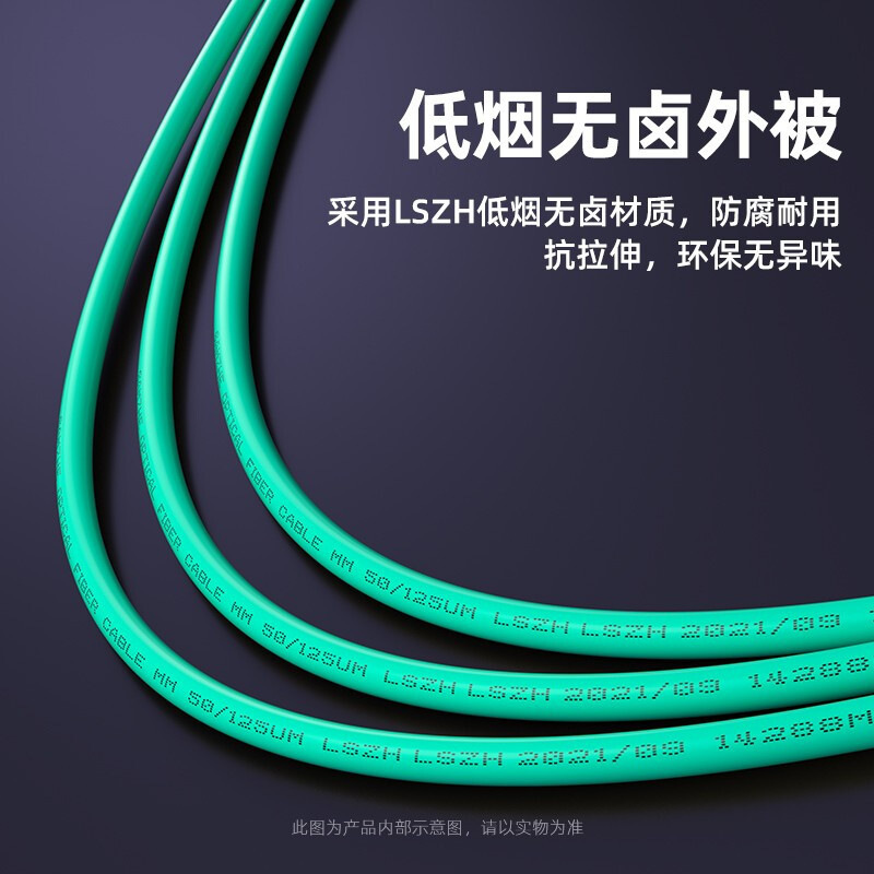 山泽 G3-LCLC10 电信级万兆LC-LC多模双芯OM3-300 Φ3.0低烟无卤入户光纤线收发器尾纤 10米按条销售