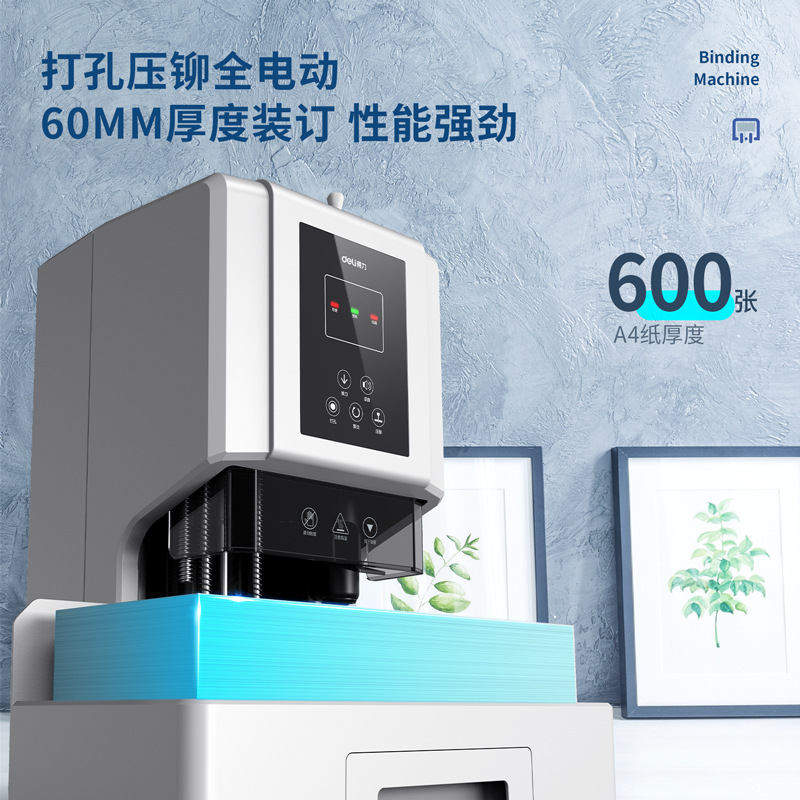 得力 14666 财务装订机 60mm装订厚度 白色 打孔直径6mm按台销售