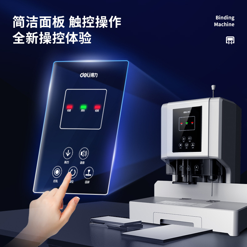 得力 14666 财务装订机 60mm装订厚度 白色 打孔直径6mm按台销售
