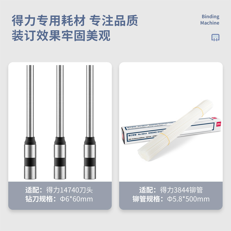 得力 14666 财务装订机 60mm装订厚度 白色 打孔直径6mm按台销售