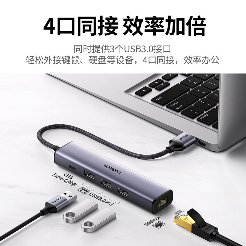 绿联 20915 USB3.0分线器HUB延长线千兆有线网卡 千兆网卡+3.0分线器按（个）销售