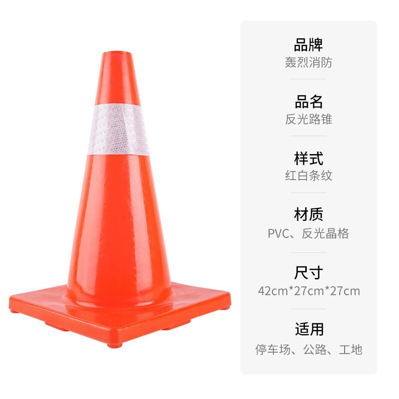 轰烈消防 橘色锥体+白色反光膜 PVC反光路锥(小号) 约420×280×280mm 0.8kg按(个)销售 轰烈消防 橘色锥体+白色反光膜 PVC反光路锥(小号) 约420×280×280mm 0.8kg按(个)销售