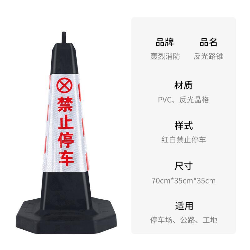 轰烈消防 黑色锥体+红白反光膜 PVC带提环反光斜条纹路锥 约700×350×350mm 2.0kg按（个）销售