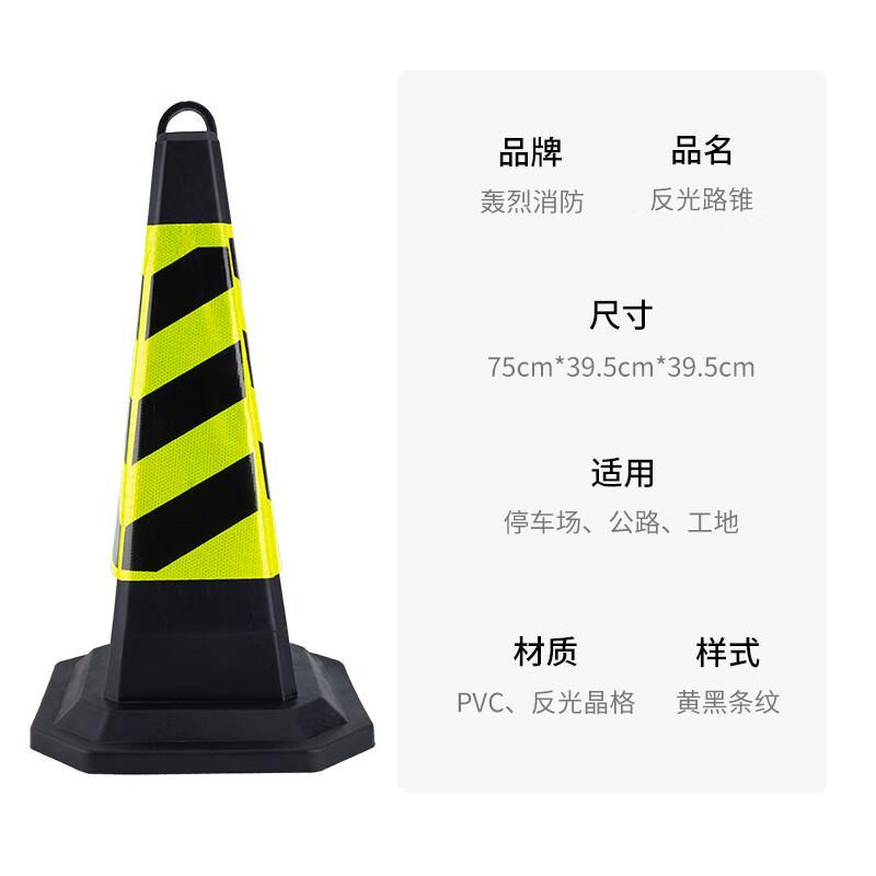 轰烈消防 黑色锥体+黑黄色反光膜 PVC带提环反光斜条纹路锥 约700×380×380mm 3kg按（个）销售