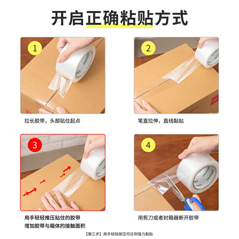 得力 30911 封箱胶带 48mm*60y*45um(普透) 6卷/筒按筒销售