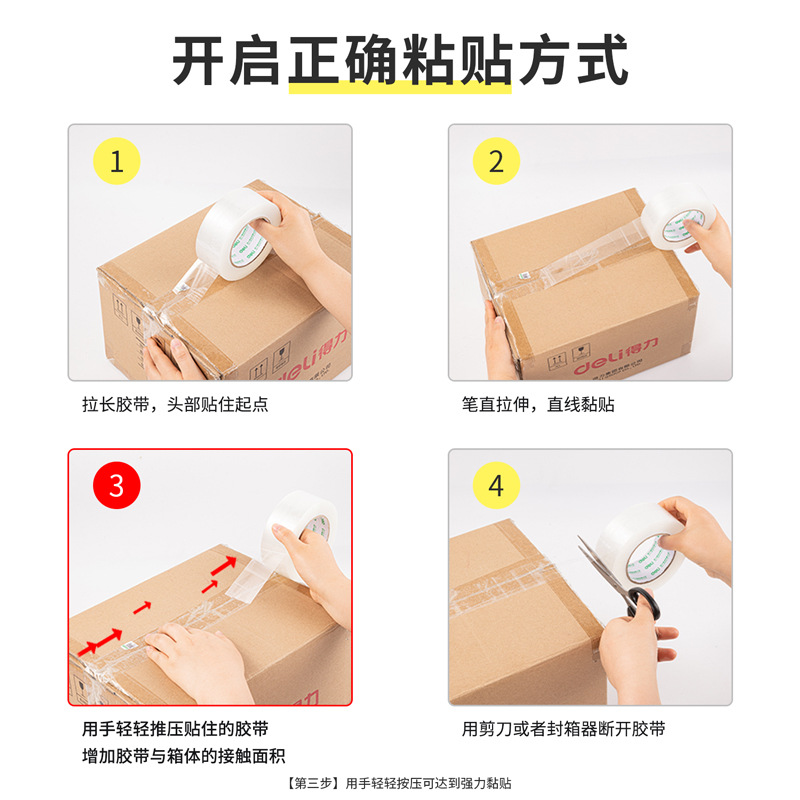 得力 30901 封箱胶带 45mm*60y*45um(普透) 6卷/筒按筒销售