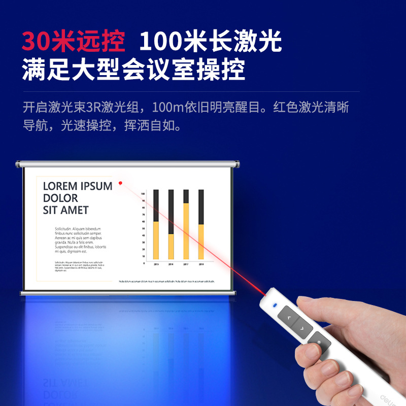 得力 2802L 激光翻页笔 红光充电款 白色按（支）销售