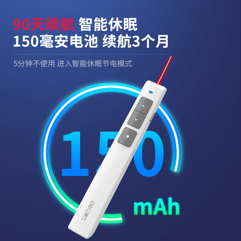 得力 2802L 激光翻页笔 红光充电款 白色按（支）销售